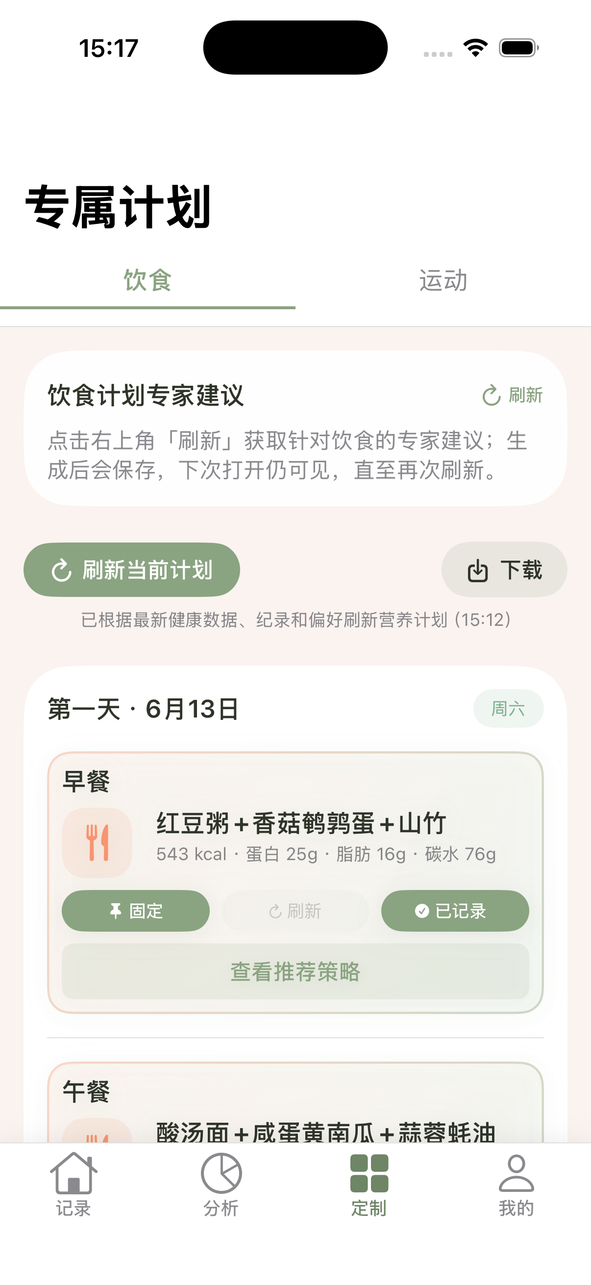 孕美 App 专属饮食计划截图